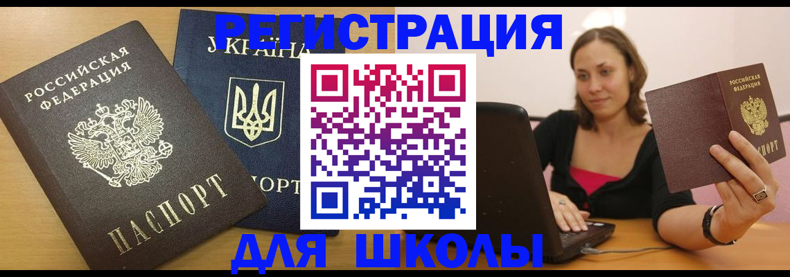 временная регистрация для школы в Кондопоге